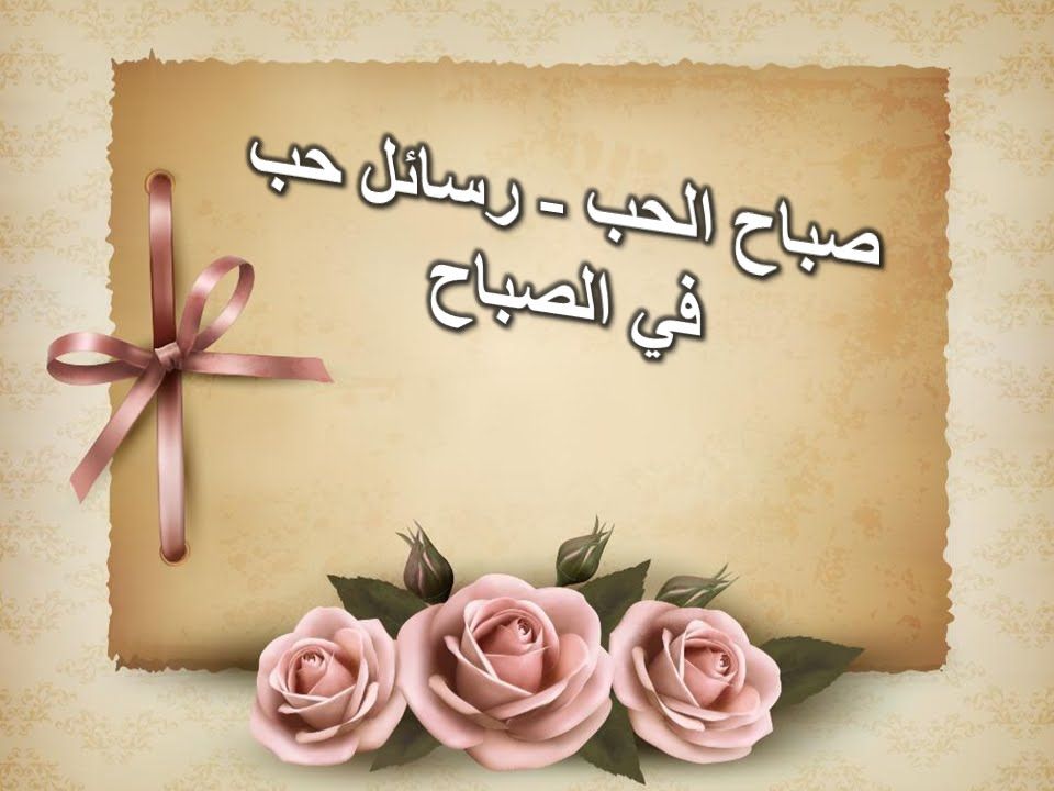 رسائل رومانسية جامدة - رسائل حب وغرام 6315 8