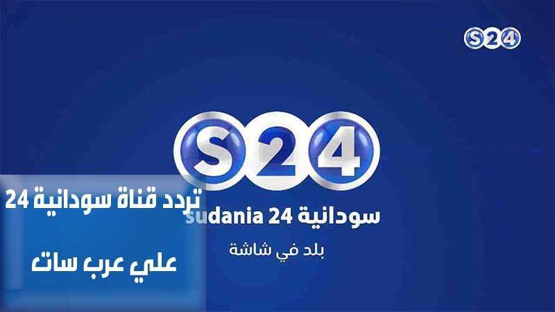 تردد قنوات سودانيه , تردد القنوات على الأقمارالصناعية