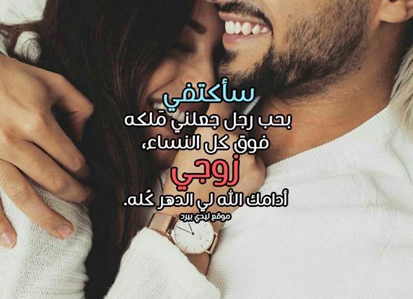 كلمات حب للزوج قبل النوم 6062 8