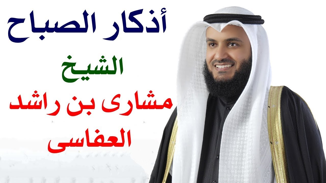 اذكار الصباح العفاسي - فضل اذكار الصباح للمسلم 6578 2