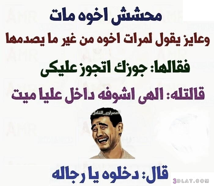 نكت مضحكة 5975 4