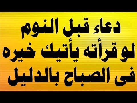 دعاء قبل النوم - اذكار ما قبل النوم 4134 1