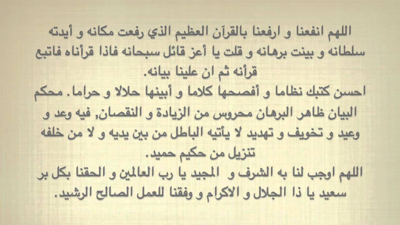 دعاء ختم القران - عند قراءة القران وخلصناها يجب قراءة هذا الدعاء 2373 1