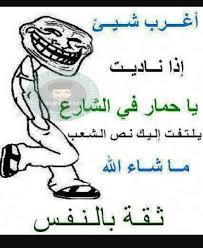 صور للضحك - هتضحك يعنى هتضحك 4855 8