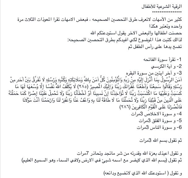 الرقية الشرعية للاطفال - ايات لتحصين الاطفال من العين والحسد 13026