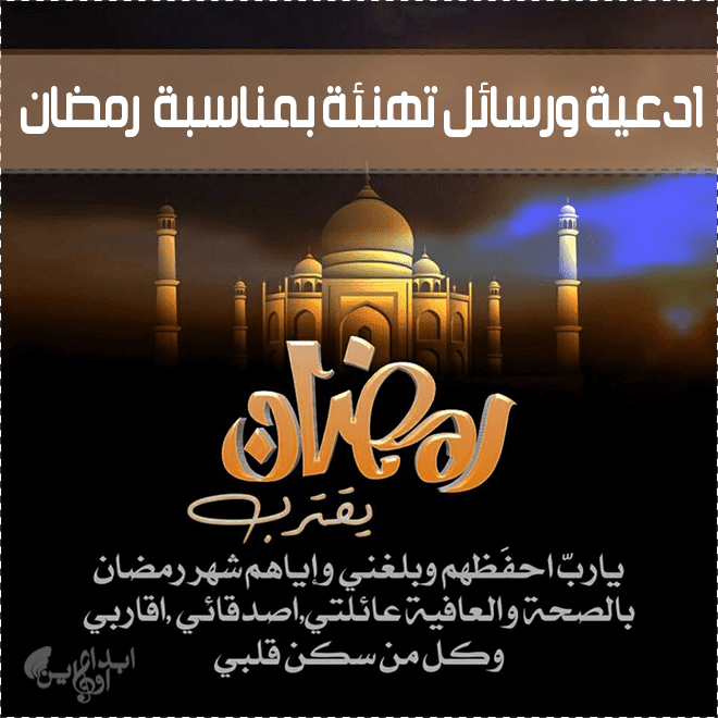 رسائل رمضان 2020 - رسائل الشهر الكريم 5433 1