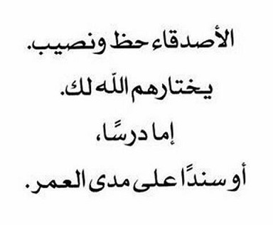 شعر عن الصديقة - اجمل ما قيل في الصداقه 2778 2