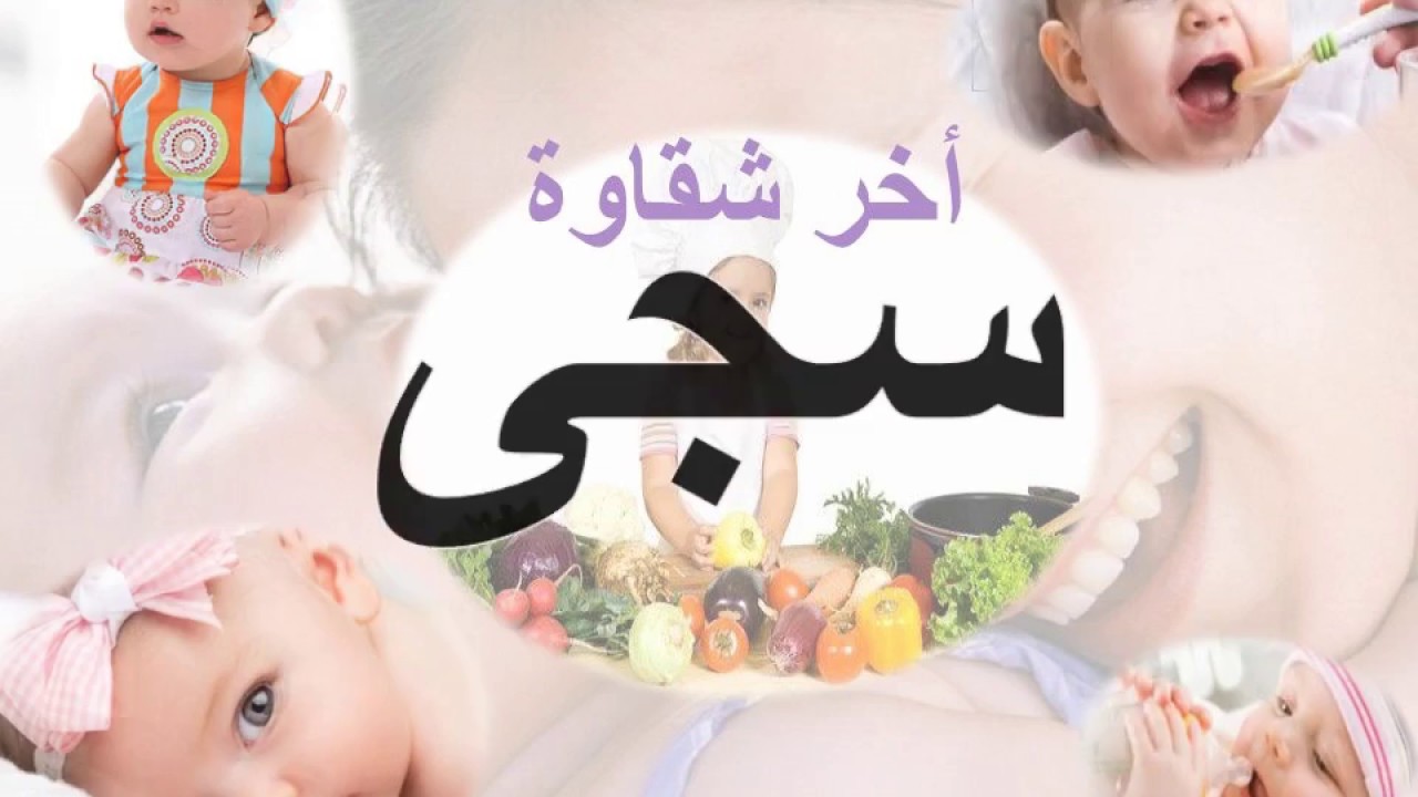 معنى ا سم سجى-صفات حامله اسم سجى 6502 9