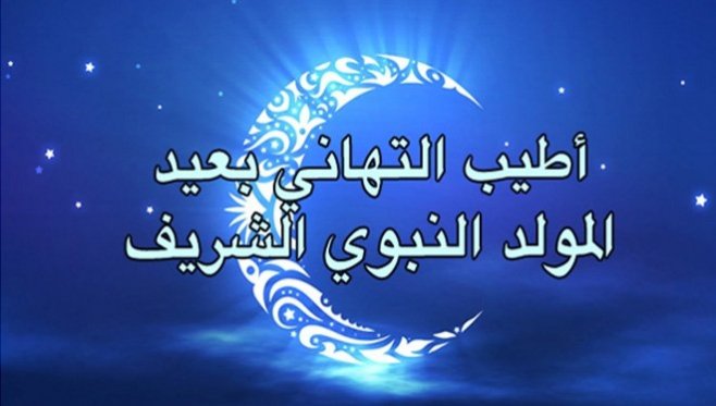 صور المولد النبوي الشريف - اروع صور لمولد الهدى 716 9