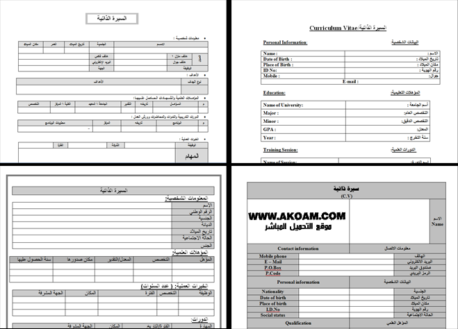 سيرة ذاتية جاهزة للطباعة - نماذج من سيرة ذاتية من الممكن استخدامها علي الفور 2144