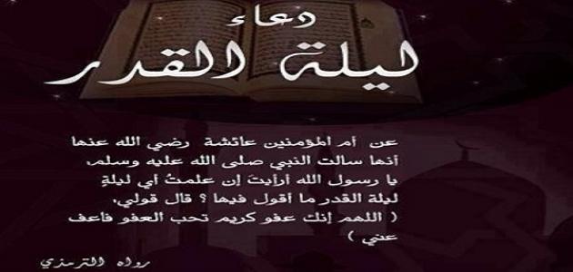 ادعية ليلة القدر مكتوبة - ليله القدر خير من الف شهر - 6238 6