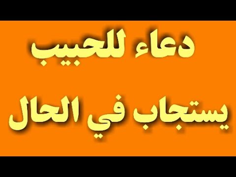 اجمل دعاء للحبيب - احلى ادعية لمباركة الحبيب 358 2