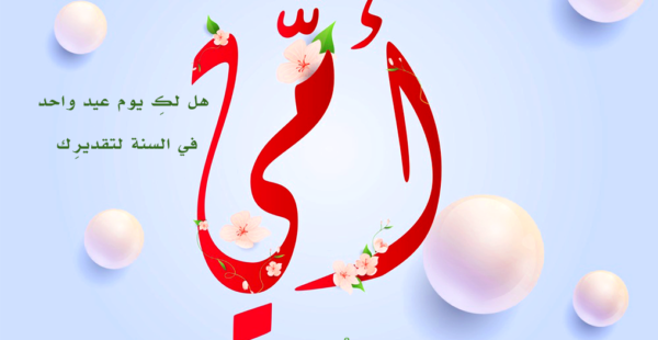 توبيكات عن الام - رمزيات عن الامومه 2992 3