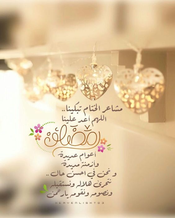 عبارات رمضان