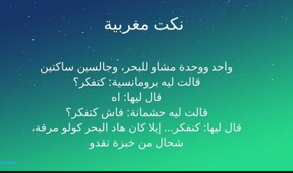 نكت مغربية مضحكة , اضحك مع المغرب