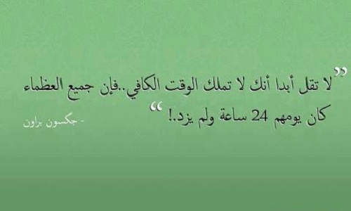 حكم عن الوقت - اجمل مثل و حكمة عن الوقت