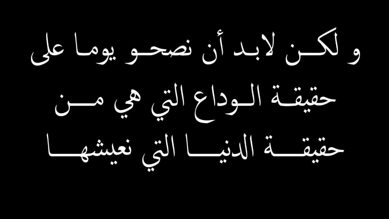 مع السلامة يااغلي من عمري كلمة وداع مؤثرة 3653 2