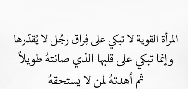 حكم واقوال عن المراة - حكم وكلمات مؤثره عن المراه 13154 1