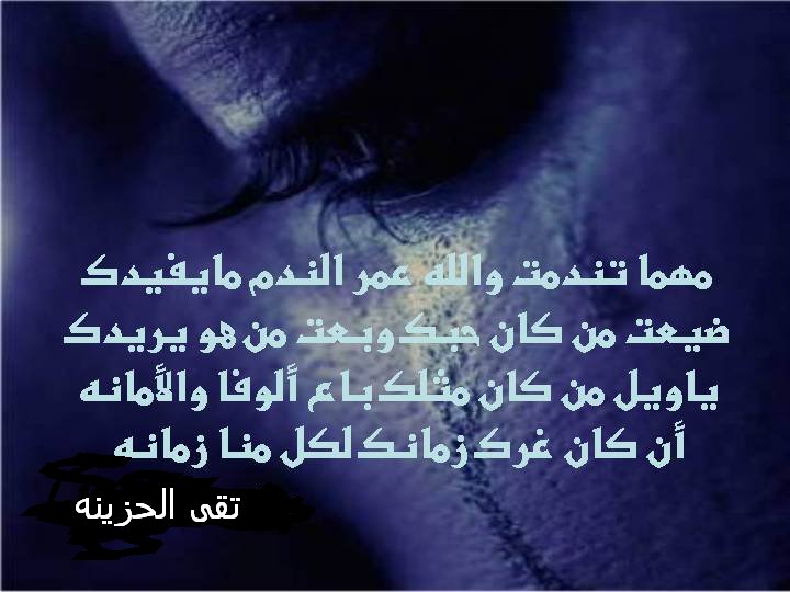 شعر عن الغدر - كلمات مؤثرة عن الخيانة و الغدر 846 5