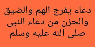 دعاء فك الكرب - كيف تفك كربه عن مسلم 1662 1