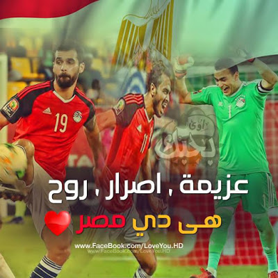 بوستات لمنتخب مصر - اجمل بوستات جديده تعبر عن المنتخب المصرى 12299 1