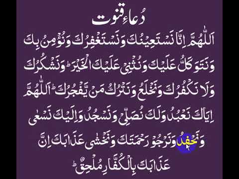 دعاء القنوت - اذكار القنوت بالصور 1412 3