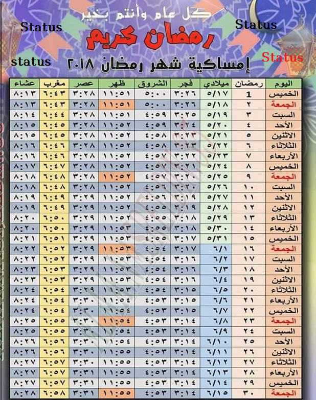 امساكية رمضان 2019 مصر - مواعيد الصلوت والافطار والامساك 5783