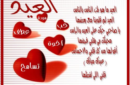 شعر عن العيد - العيد وايامه المفرحة 4350 1