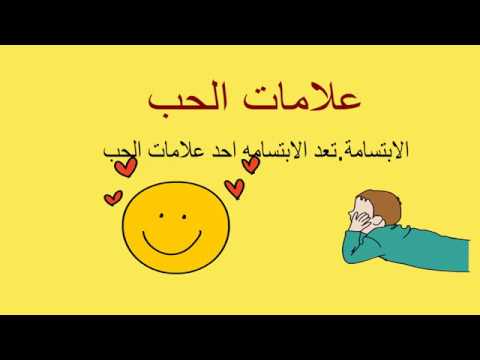 كيف اعرف شخص يحبني - حبيبك جنبك وما تعرفيش 5209 1