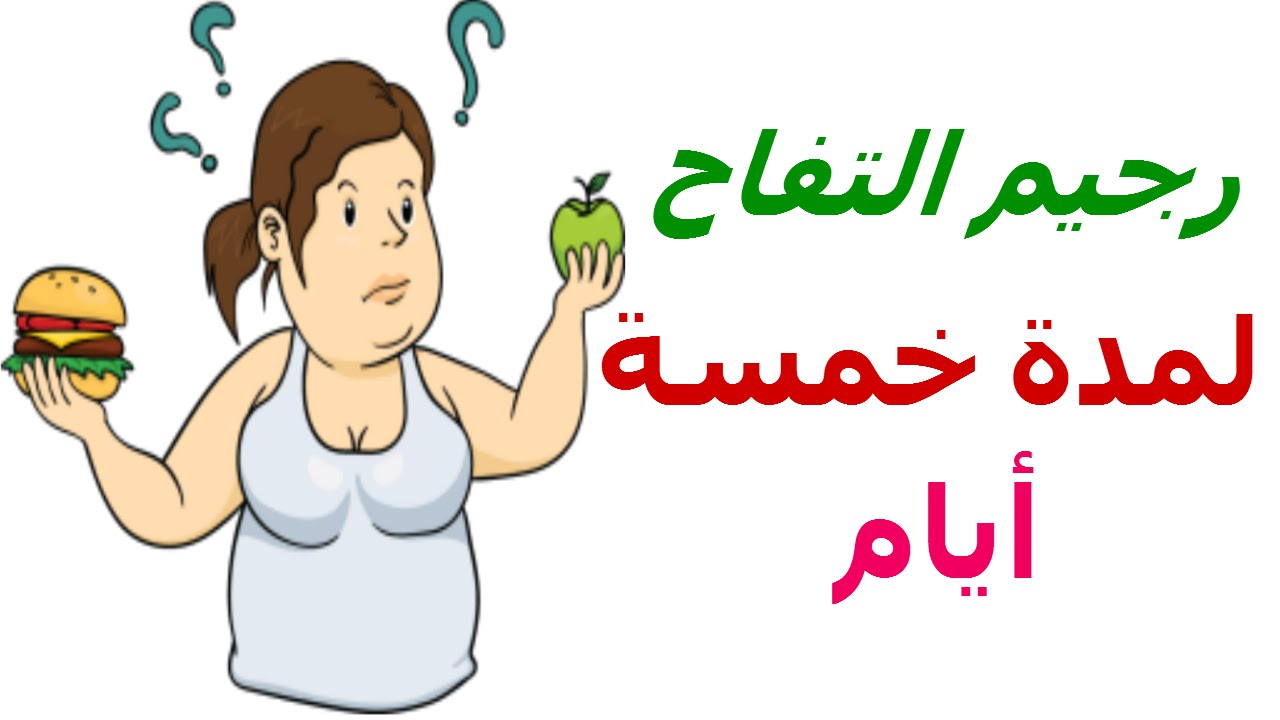 اسرع رجيم للتخسيس 12454 1