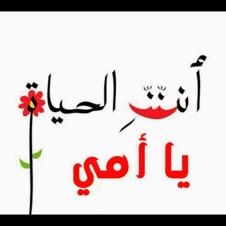 شعر عيد الام - اجمل الاشعار عيد الام 5458 7