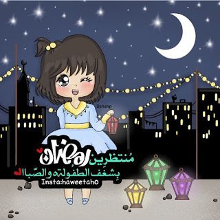 رمزيات عن رمضان 5985 4