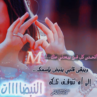 احلى حرف M 13064 6