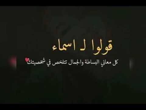 صور اسم اسماء - معني اسم اسماء 2262 6