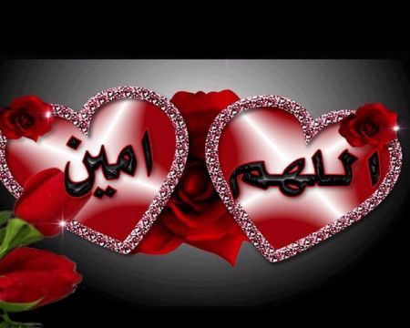 صور اللهم امين - اجمل صور اللهم امين 5427 10