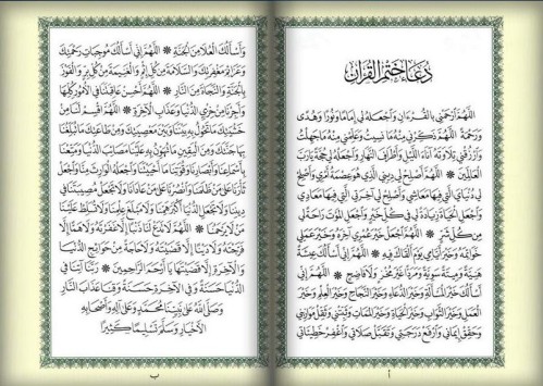 دعاء ختم القران - عند قراءة القران وخلصناها يجب قراءة هذا الدعاء 2373 3