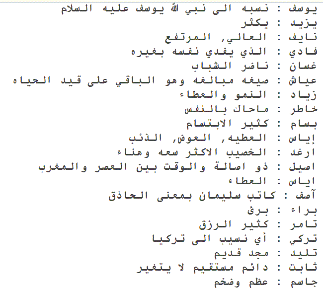 اسماء اولاد جديدة - اختاري اسم ابنك او ابنتك علي الموضة 4940