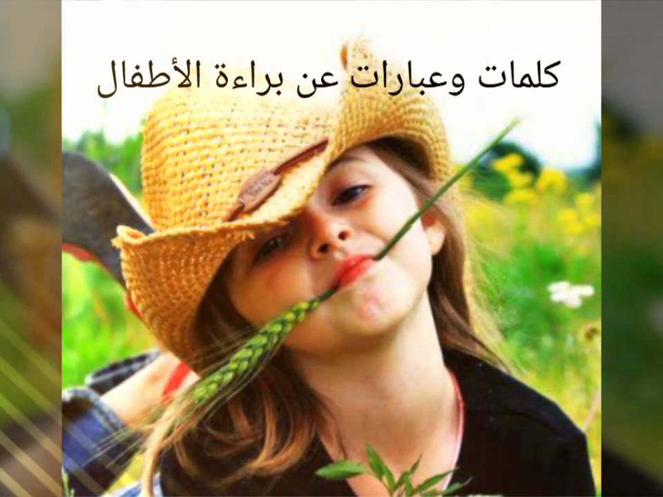 كلام عن الاطفال - ملائكة الله في الارض ماذا نقول عنهم 107 3