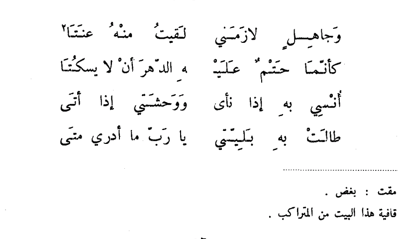 شعر هجاء - قصيدة ذم 204