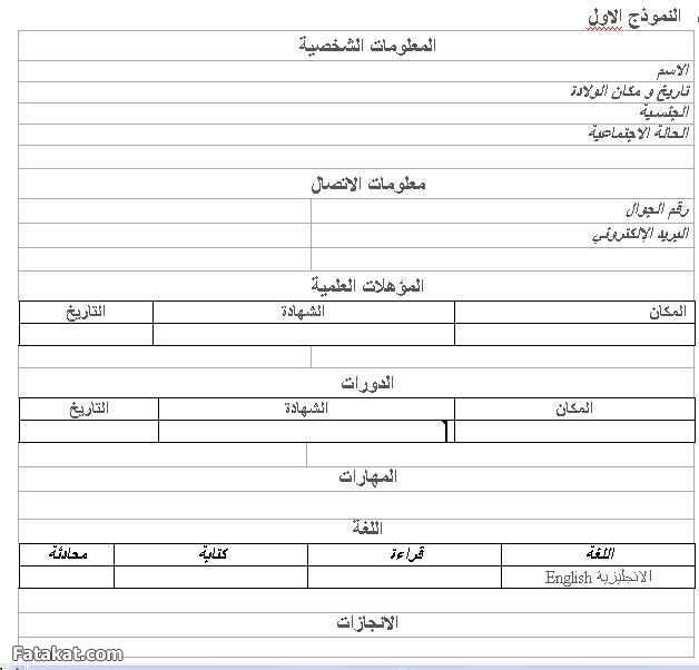 سيرة ذاتية جاهزة للطباعة - نماذج من سيرة ذاتية من الممكن استخدامها علي الفور 2144 6