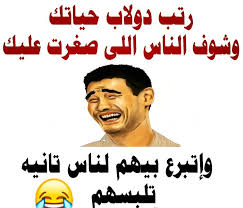 صور للضحك - هتضحك يعنى هتضحك 4855 7