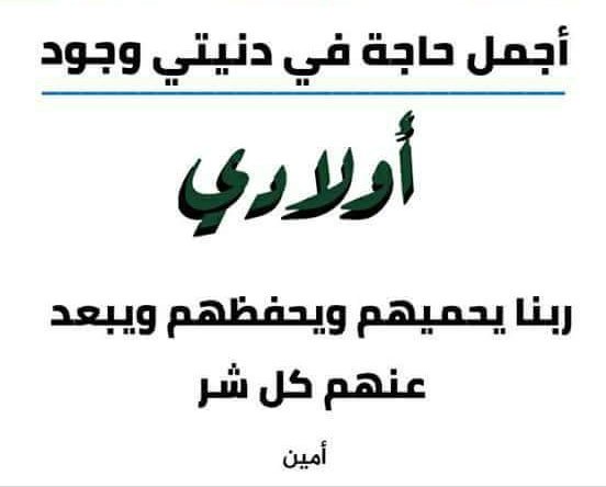 اجمل ماقيل عن حب الابناء - ماذا يقال في حب الابناء من دعاء لهم 3388 3