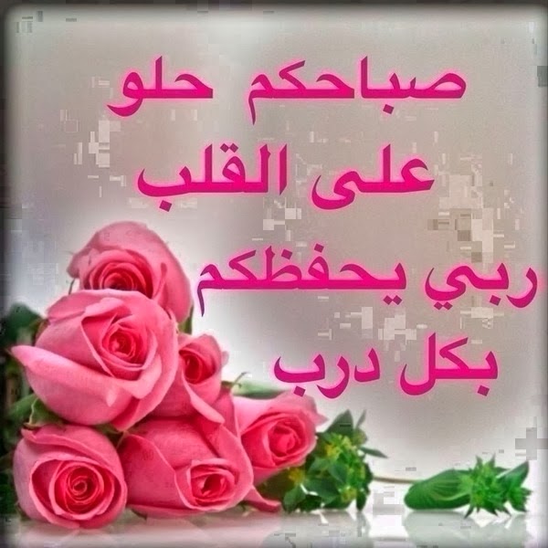 صور صباحيه جميله - اجمل الرمزيات الصباحية 645 3