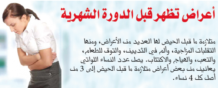 اعراض الدورة الشهرية , تقلصات الدورة الشهرية