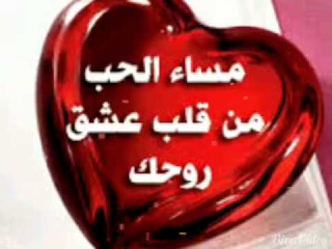 مساء الحب حبيبي 1045 4