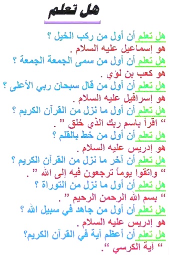 معلومات دينيه متنوعه - تنوع فى المعلومات الدينيه 12119 2