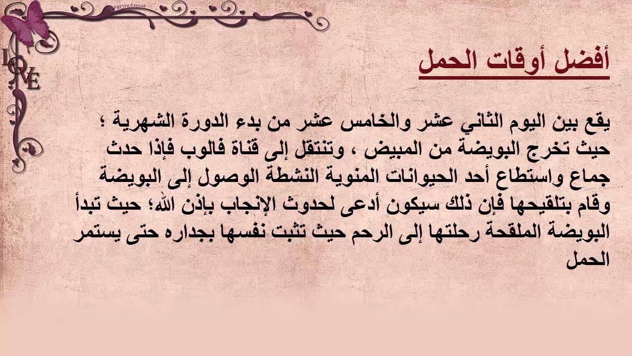 الايام المناسبة للحمل بعد الدورة الشهرية - ايام التبويض عند المراة 2249