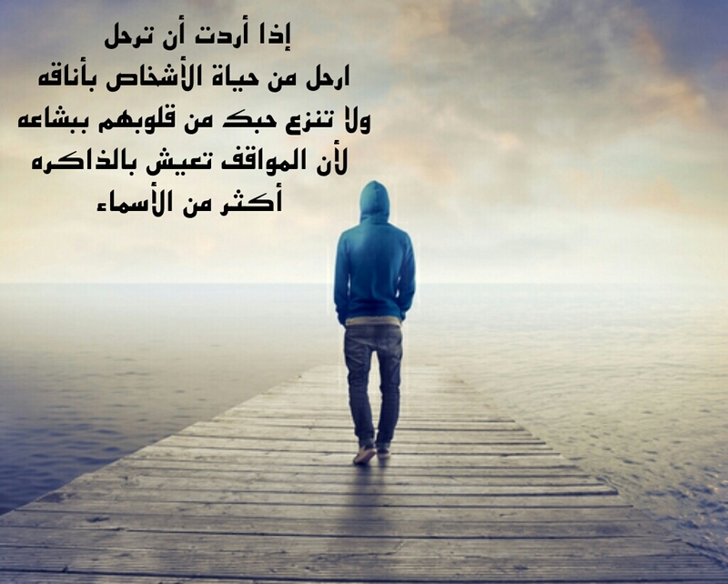 شعر عن الوداع , اجمل شعر عن الفراق