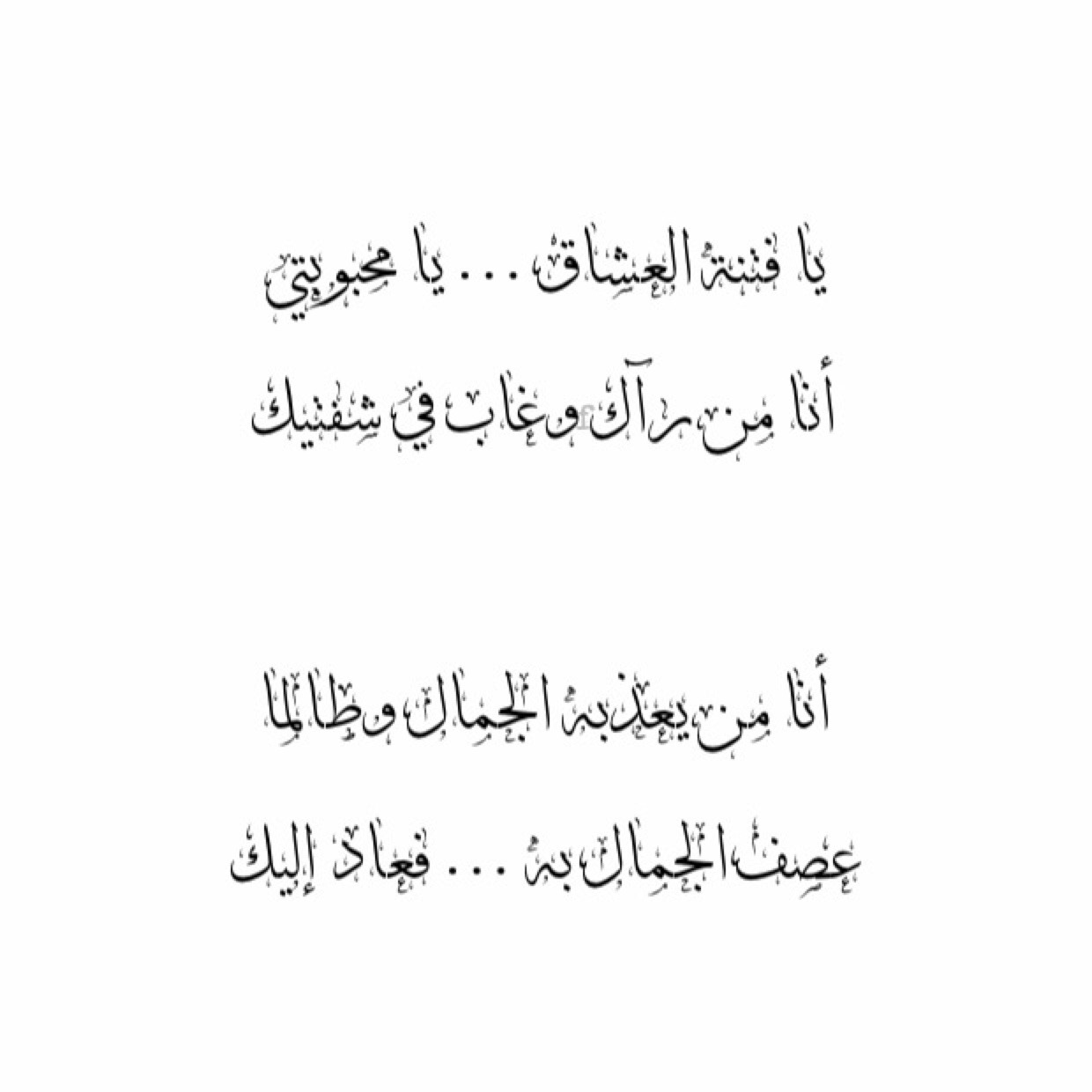 شعر فصيح - اجمل الخواطر والقصائد العربيه البسيطه 1628 6