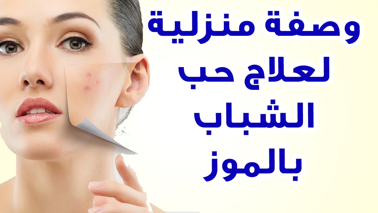 علاج حب الشباب - اسباب ظهور حبوب الشباب 6531 8